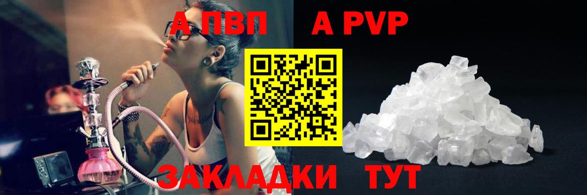 Alpha PVP крисы CK  Alpha PVP  Альфа ПВП VHQ  Alpha-PVP Соль  Урюпинск  Вход с VPN 