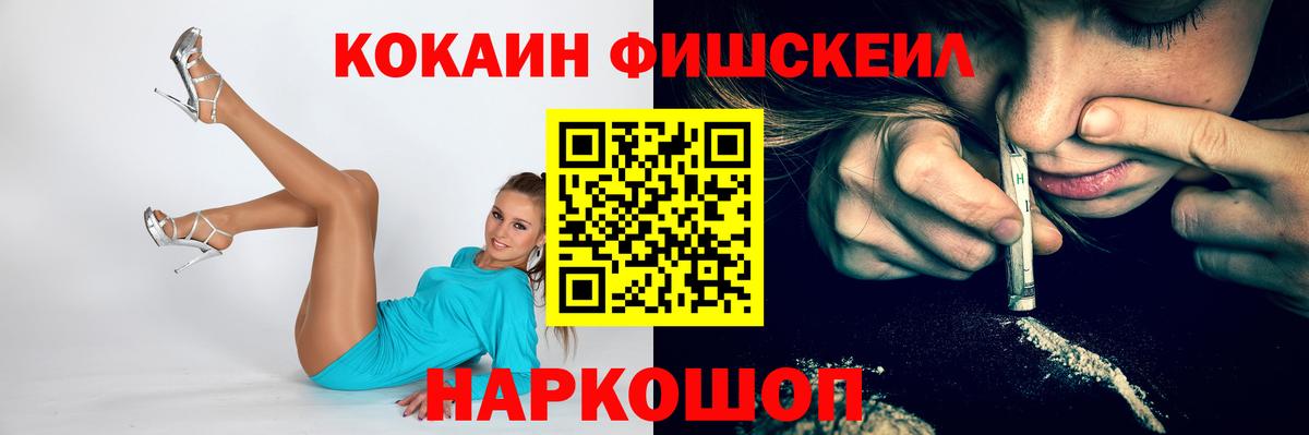 КОКАИН 99%  Кокаин FishScale  КОКАИН  Вход с VPN  Урюпинск 