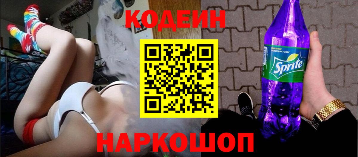 Кодеиновый сироп Lean Purple Drank  где найти наркотики  Урюпинск  Вход с VPN  Кодеиновый сироп Lean Purple Drank 