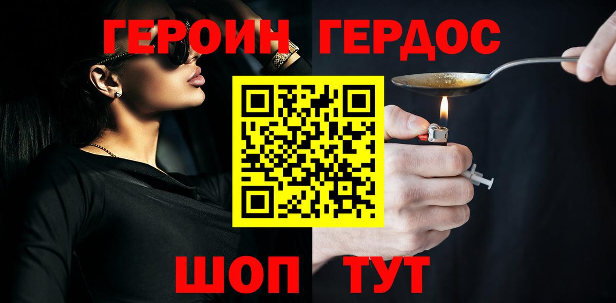 Героин афганец  Вход с VPN  ГЕРОИН  Урюпинск 
