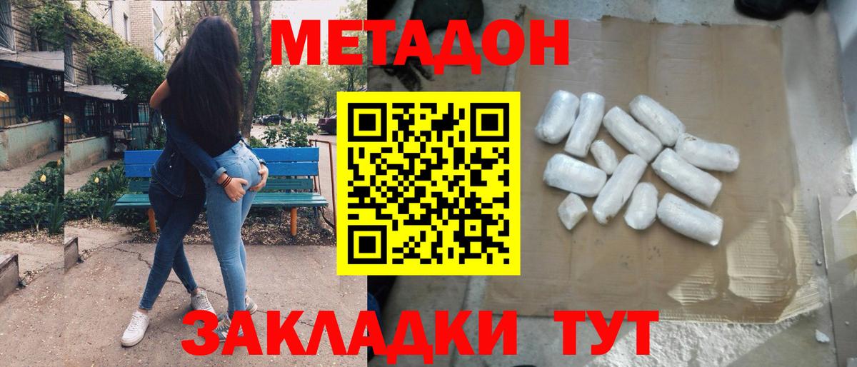 Урюпинск  Метадон кристалл  Вход с VPN 